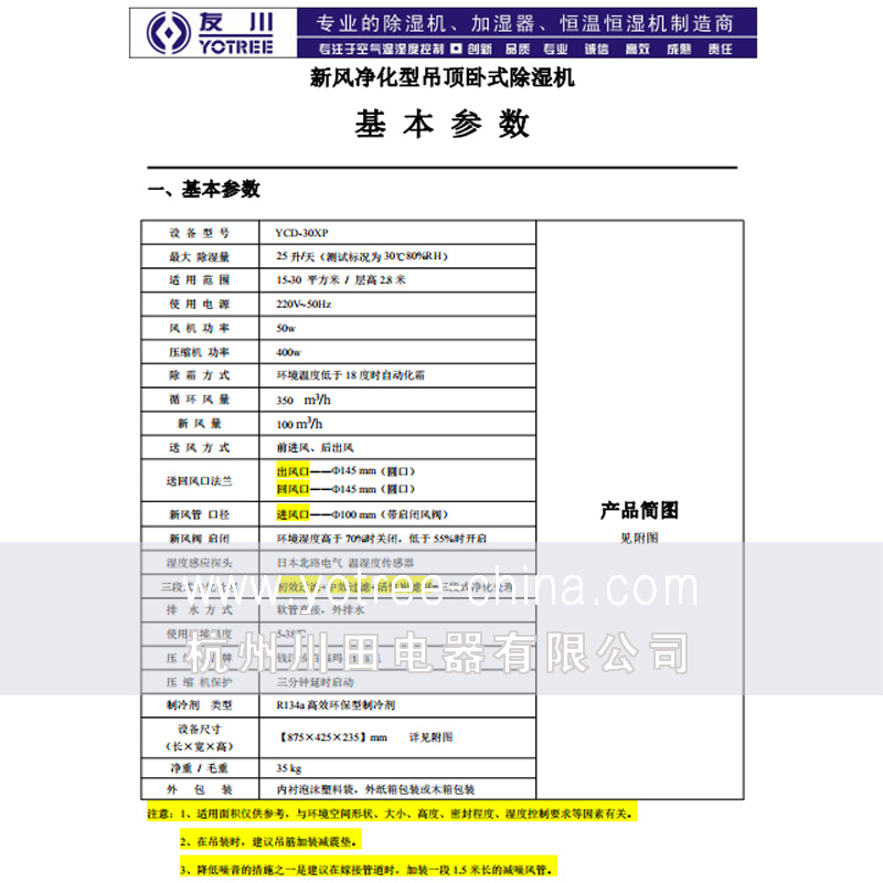 新風凈化吊頂除濕機.jpg